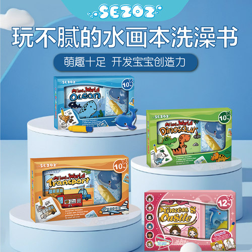 SEZOZ益智水画本撕不烂早教