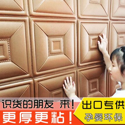 3d立体自粘墙贴皮革防撞仿真软包客厅电视背景墙装饰防水阻燃贴纸