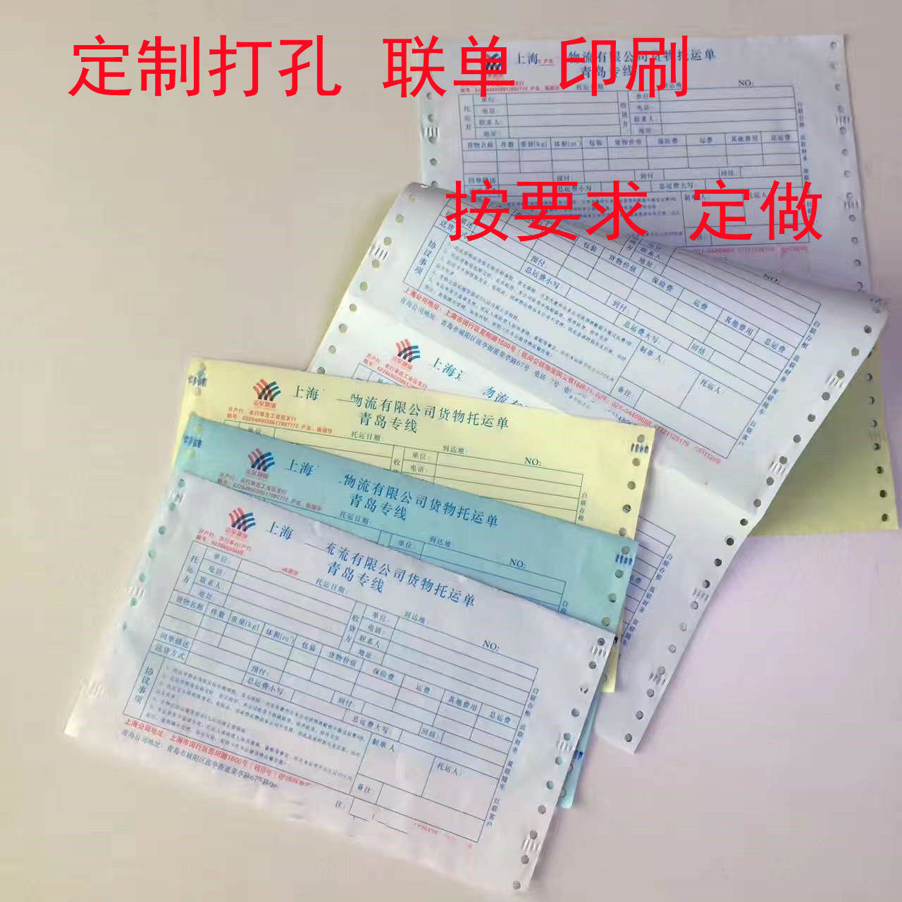 定做打孔带孔机打物流托运单针式电脑打印纸二三四联收据联单印刷