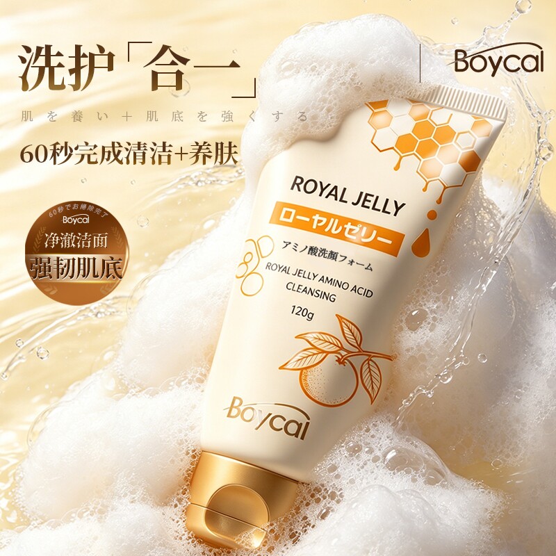 日本Boycal蜂王浆氨基酸洗面奶VE柑橘味温和毛孔清洁舒缓控油保湿