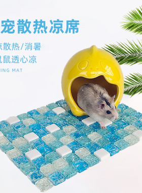 仓鼠降温冰床凉席夏季小宠降温神器仓鼠豚鼠荷兰猪金丝用品冰垫