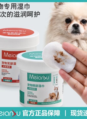 宠物湿巾猫咪狗狗清洁工具眼部耳部去除污垢犬猫通用宠物用品