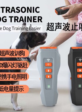 爆款超声波止吠器 防狗叫神器充电款变频LED闪灯便携式训狗器