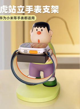 胖虎手表充电支架苹果专用
