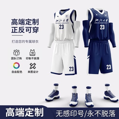 单双面篮球服套装男高端定制球衣