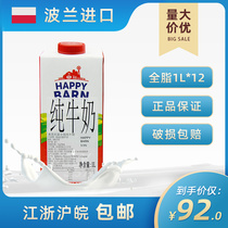 Poland's imported milk, whole milk, high calcium breakfast, pure milk, 1l12 boxes, full container, special milk for baking milk tea