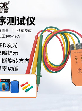 胜利VC850A非接触式相序表 三相电相位表检相器 高压相序计测试仪