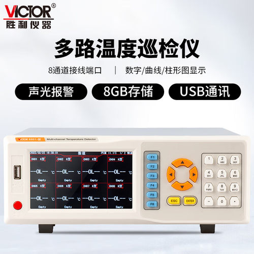 胜利仪器多路温度巡检仪测温仪