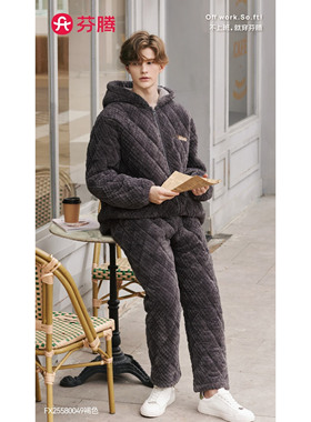 芬腾睡衣男士冬季连帽三层珊瑚绒棉袄时尚休闲家居服套装580049