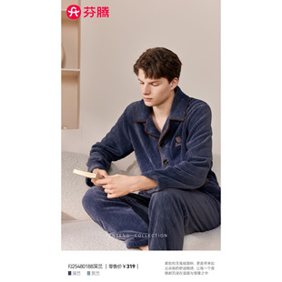 480188 芬腾睡衣男士 秋季 珊瑚绒时尚 休闲舒适家居服套装
