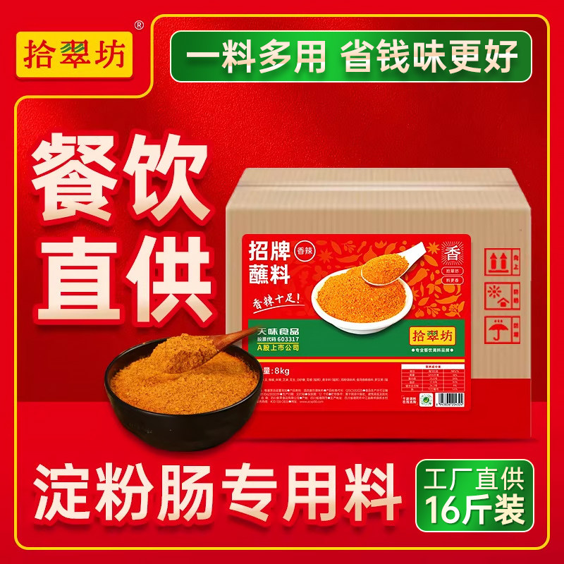 【量大价优】拾翠坊烤肉蘸料商用烤肉店专用料韩式韩国干料干碟