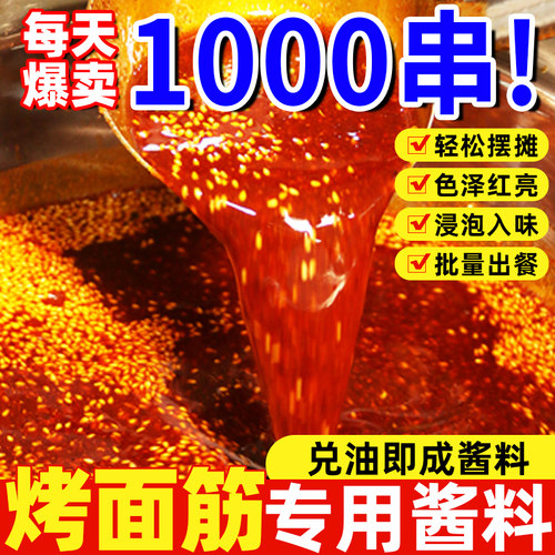 【开店商用】烤面筋酱料500克