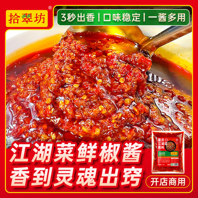 江湖菜调料商用正宗四川鲜椒酱