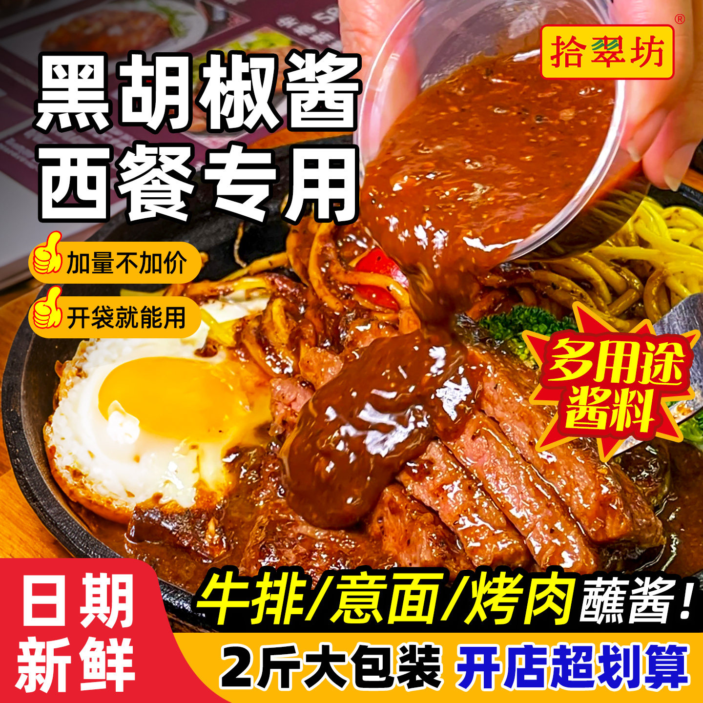 黑胡椒酱商用黑椒意面酱黑胡椒汁煎牛肉牛柳牛排腌料拌面专用调料