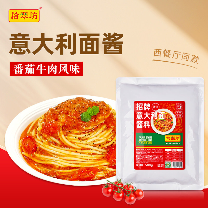 意大利面酱商用意面酱专用酱番茄肉酱意面牛肉拌面酱意式餐厅同款