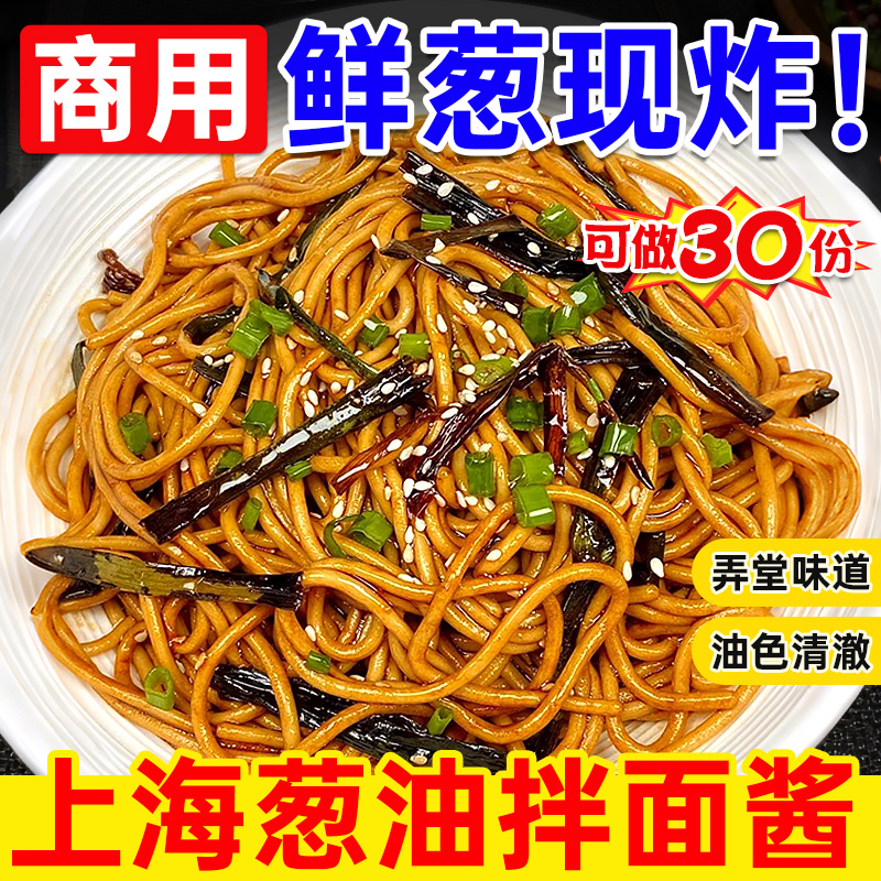 【拌面香到爆】葱油拌面酱500克