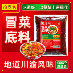 四川成都冒菜底料商用重庆麻辣川味冒菜专用调料红油调味粉香料