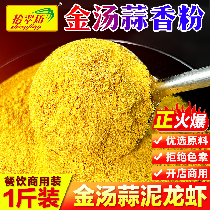 【开店商用】金汤蒜香粉龙虾调料