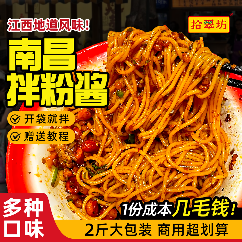 南昌拌粉调料商用江西特色拌粉酱料拌米粉拌面干拌粉调料包拾翠坊