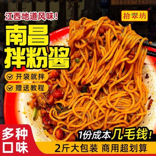 南昌拌粉调料商用拌粉酱