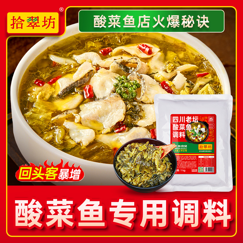 金汤酸菜鱼调料包商用金酸汤汤料包藤椒底料专用酱料水煮鱼调味料