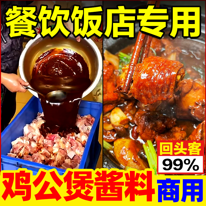 重庆鸡公煲酱料商用鸡煲王炒鸡酱专用调料底料腌料包技术配方 粮油调味/速食/干货/烘焙 酱类调料 原图主图