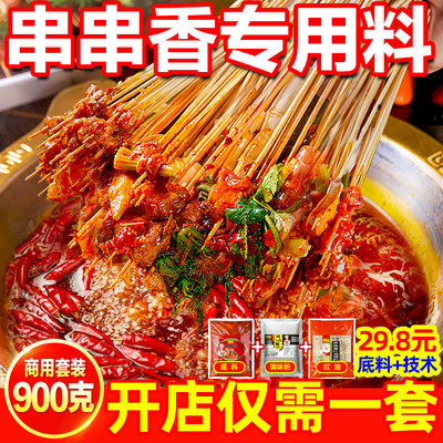 【商用套装】成都串串香底料900g