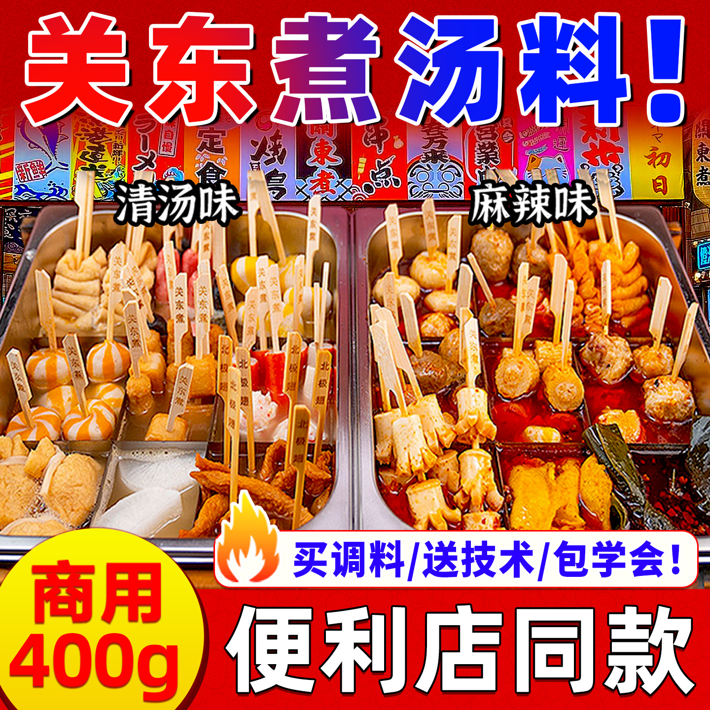 特色关东煮！操作简单！