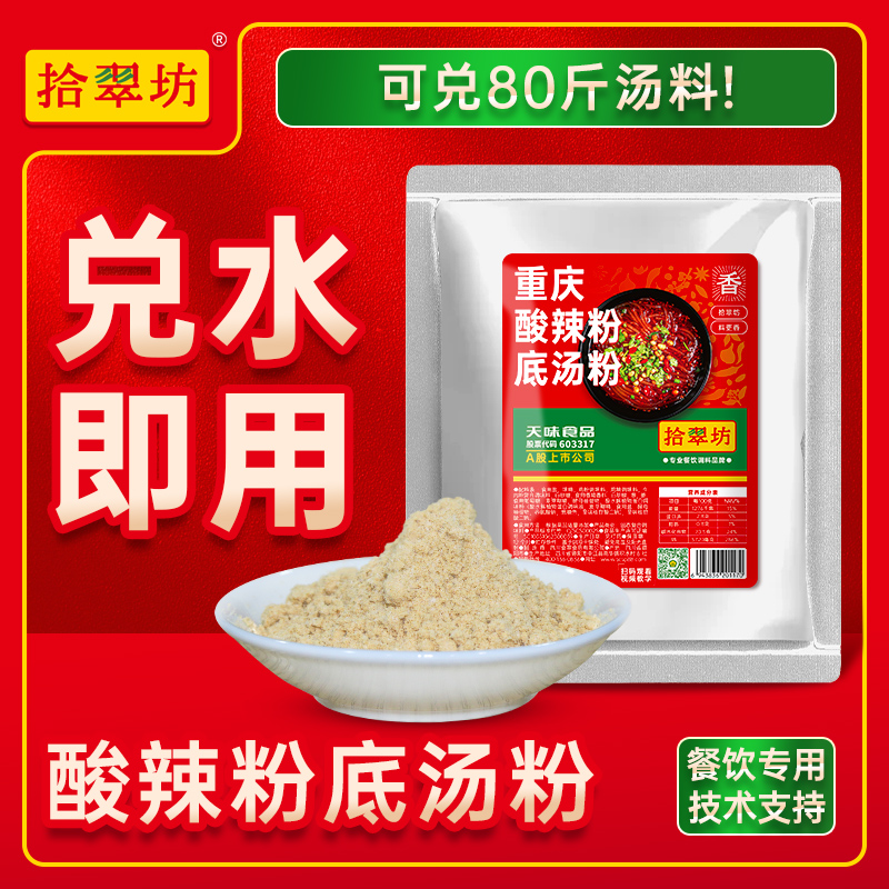 【开店商用】酸辣粉底汤粉2斤装