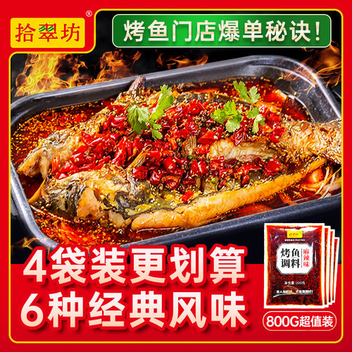 【烤鱼店专用】万州烤鱼料4袋装