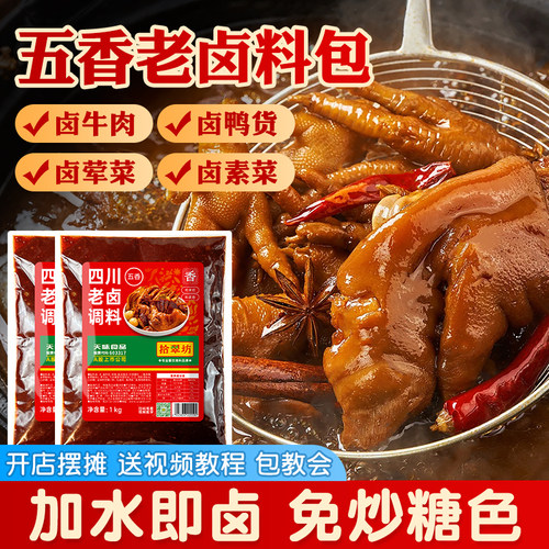 【开店商用】五香老卤料套装500g