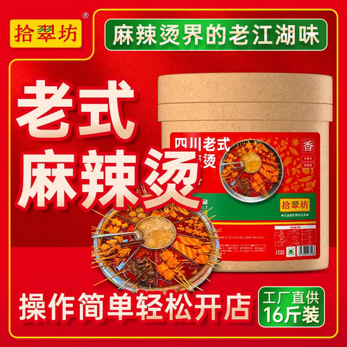 老式麻辣烫底料餐饮开店专用！