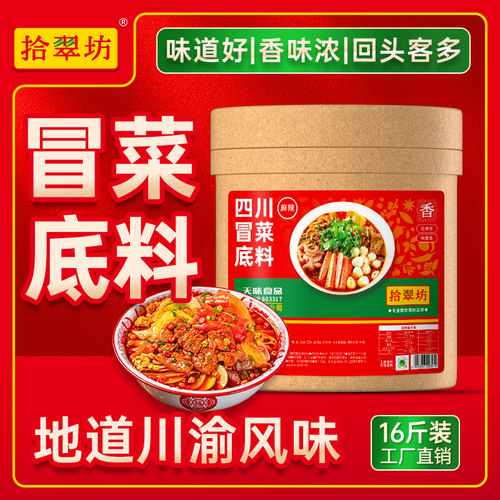 【拾翠坊】冒菜底料批发16斤装