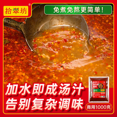 【开店商用】长沙臭豆腐酱料1kg
