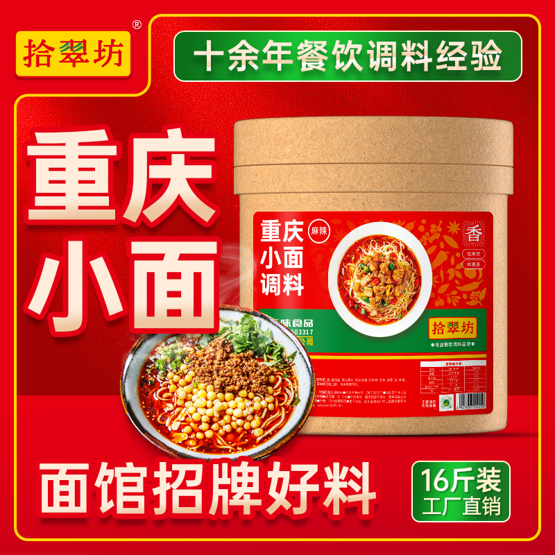 【商用批发】重庆小面调料16斤