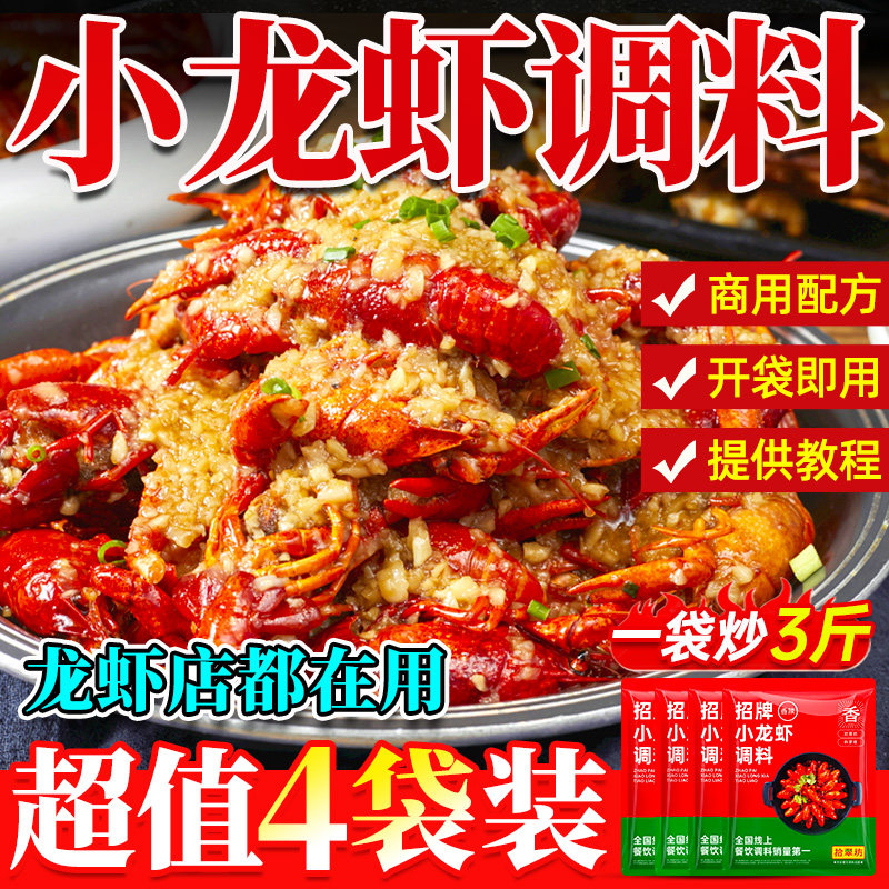 麻辣小龙虾调料商用盱眙十三香龙虾调味料香辣蒜蓉炒虾尾专用底料