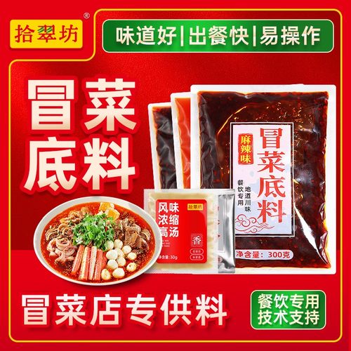 【冒菜店专用】四川冒菜底料套装