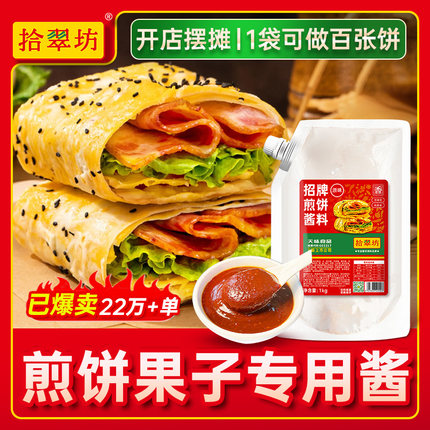 煎饼果子专用酱山东杂粮煎饼配料酱香刷饼卷饼酱料商用甜面酱家用