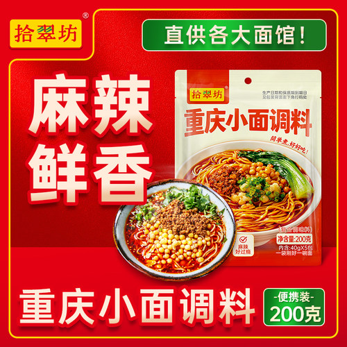 【开店商用】重庆小面调料小袋