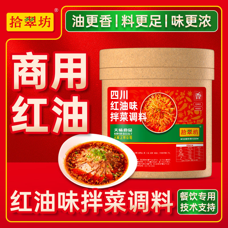 【量大价优】红油拌菜凉菜调料汁商用16斤夫妻肺片凉拌菜凉拌专用