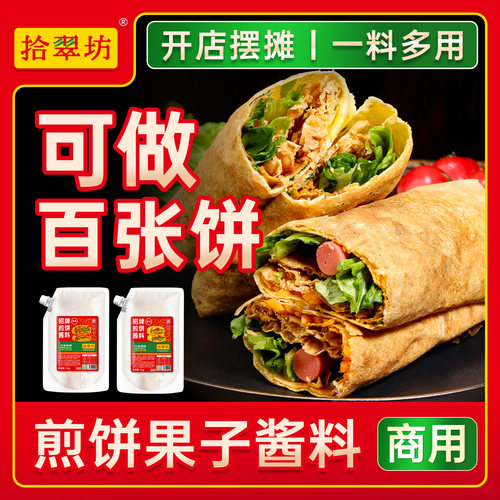 【开店商用】煎饼果子专用酱1kg