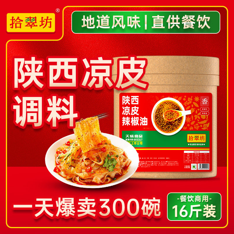 【量大价优】四川红油辣椒油川味凉皮调料拌料商用配方油泼辣子料