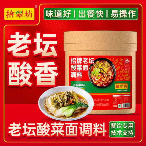 【拾翠坊】酸菜小面调料16斤装