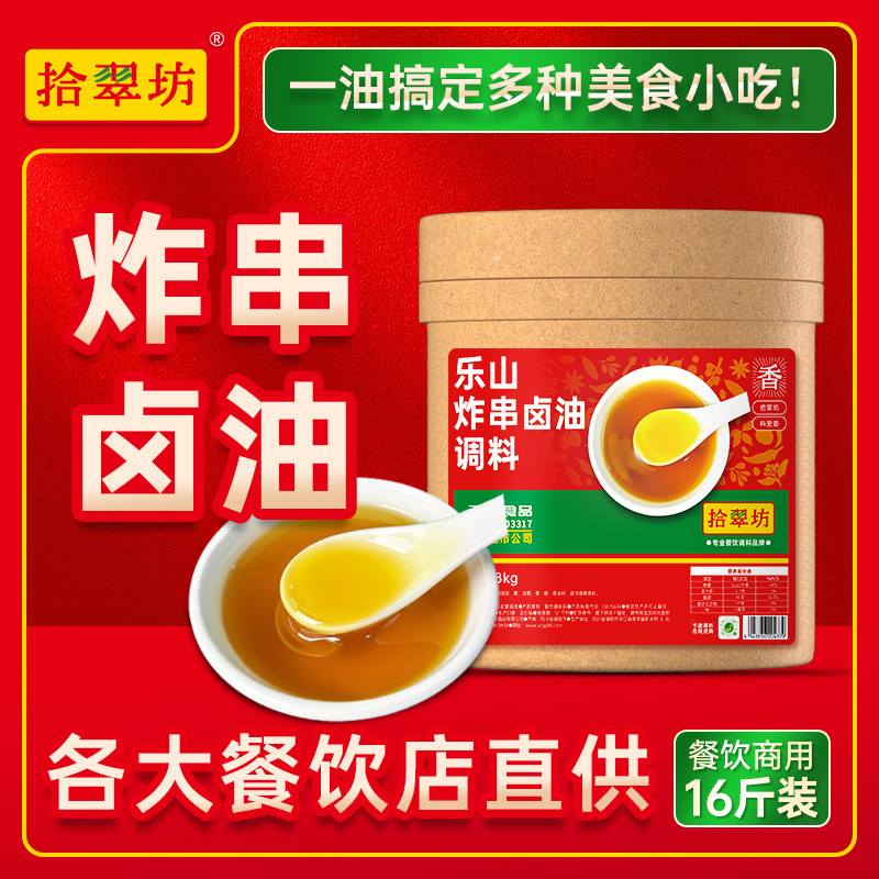【拾翠坊】炸串专用卤油16斤装
