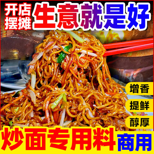 【开店商用】开店摆摊炒饭专用料