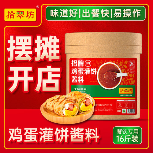 【拾翠坊】鸡蛋灌饼专用酱16斤装