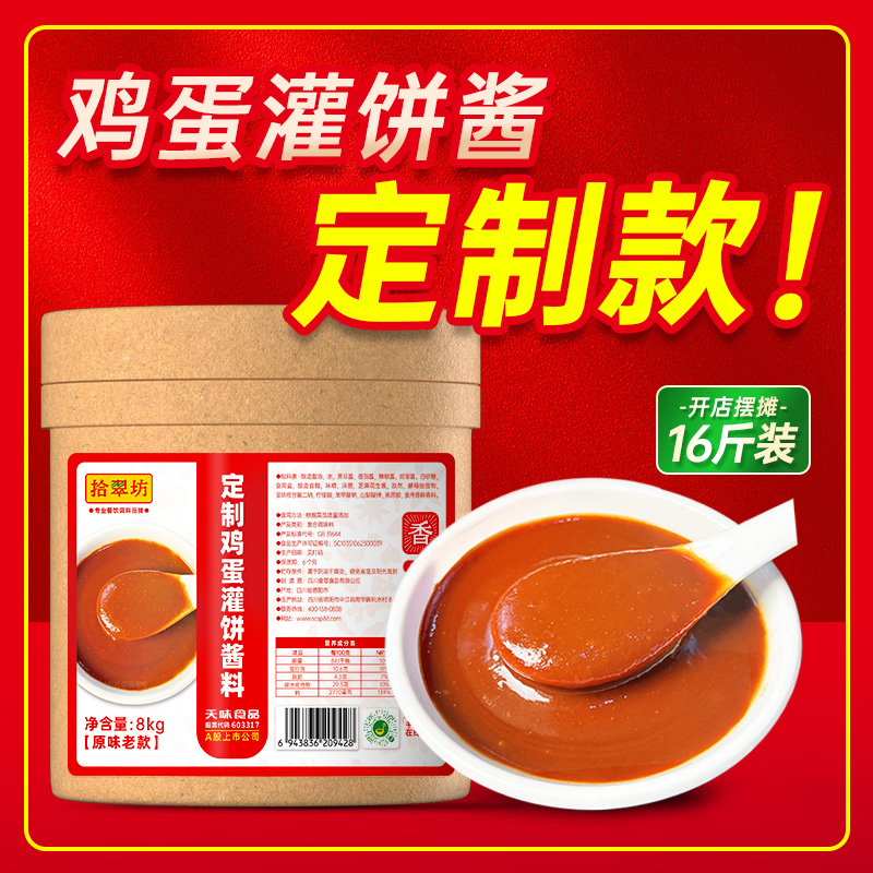 【专属定制】鸡蛋灌饼酱金汤酱手抓饼刷酱烧饼煎饼果子专用刷料酱