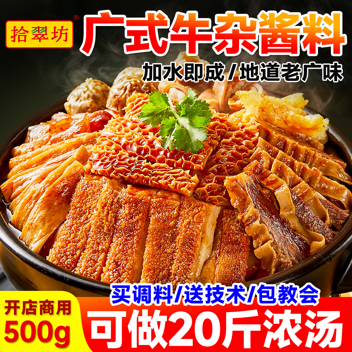 【开店商用】牛杂煲酱料2斤装图片