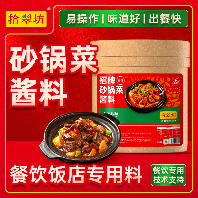 砂锅菜酱料商用老式砂锅菜配方