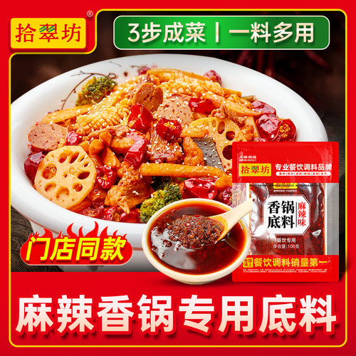 【开店商用】麻辣香锅底料小袋装
